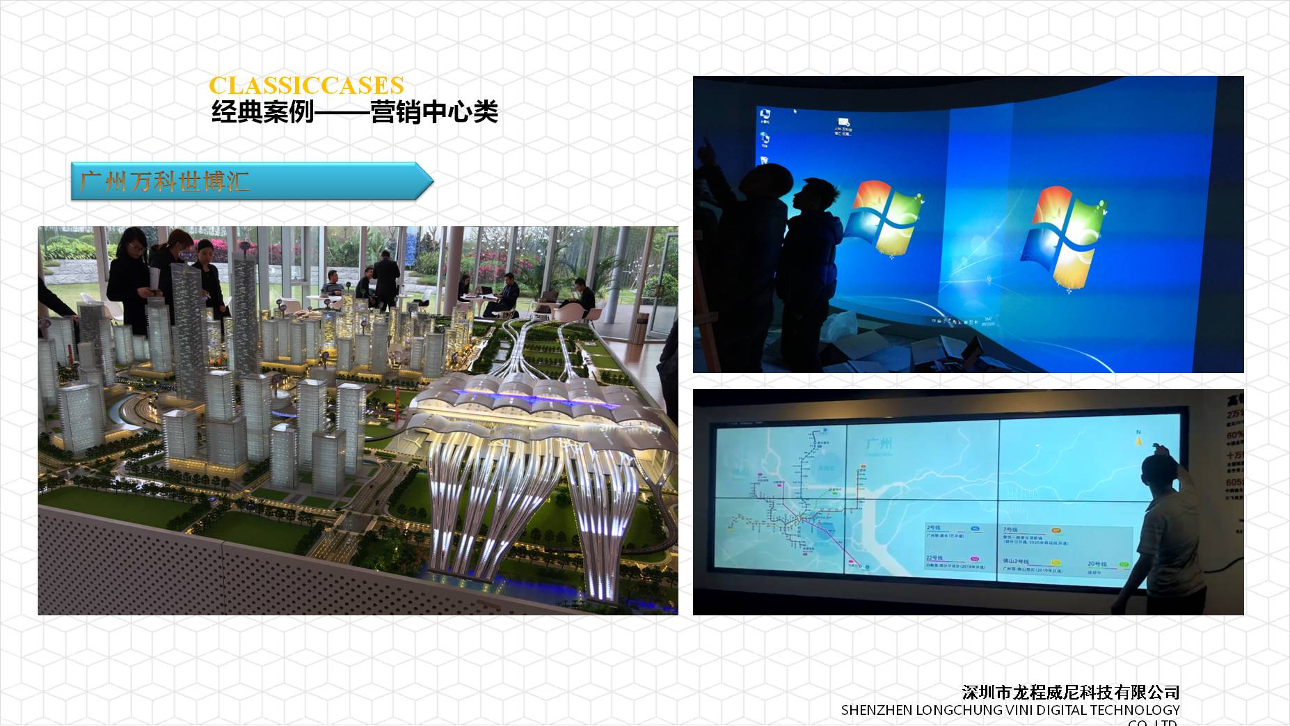 房地產(chǎn)數(shù)字售樓營(yíng)銷中心展廳