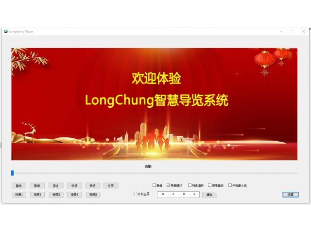 LongChung Player中控視頻播放器