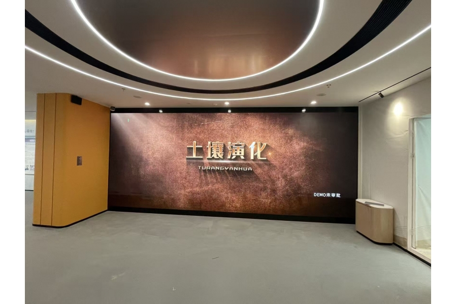 深圳數(shù)字土壤陳設(shè)館